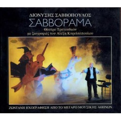 Σαββόπουλος Διονύσης – Σαββόραμμα (Deluxe Edition)