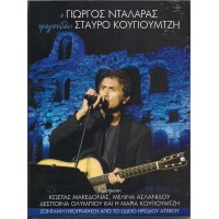 Νταλάρας Γιώργος - Ο Γιώργος Νταλάρας τραγουδάει Σταύρο Κουγιουμτζή