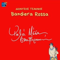 Τσακνής Διονύσης - Bandiera Rossa / Ψηλά μέσα στη βροχή