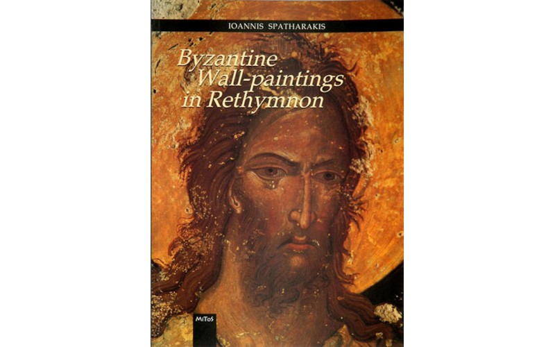 Σπαθαράκης Ιωάννης - Byzantine Wall-Paintings in Rethymnon
