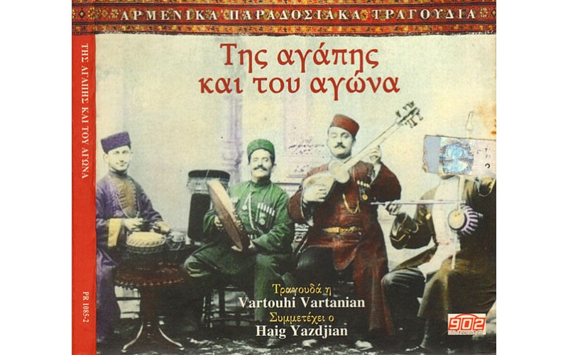  Vartouhi Vartanian & Haig Yazdjian ‎– Της Αγάπης Και Του Αγώνα / Αρμένικα Παραδοσιακά Τραγούδια 
