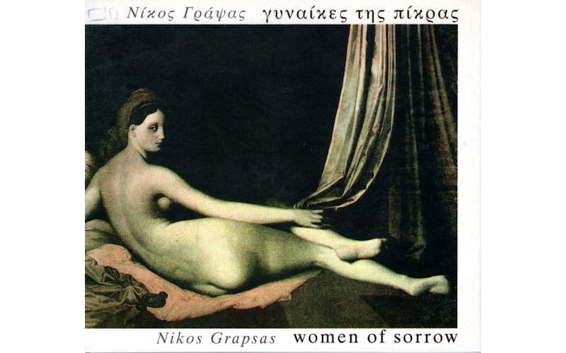 Γράψας Νίκος - Γυναίκες της πίκρας