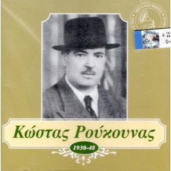 Ρούκουνας Κώστας - 1930-48