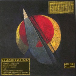 Γκαιφύλιας Θανάσης - Stavento LP