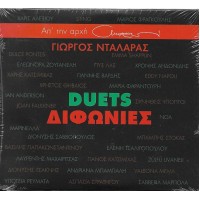 Νταλάρας Γιώργος - Duets / Διφωνίες