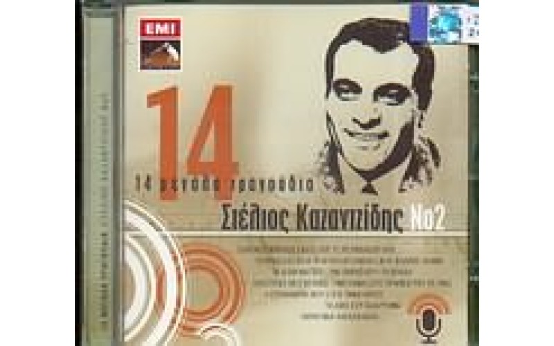 Καζαντζίδης Στέλιος - 14 μεγάλα τραγουδια Νο.2