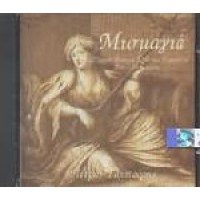 Ταμπούρης Πέτρος - Μισμάγια τα πρώτα έντεχνα Ελληνικά τραγούδια του 17ου & 18ου αιώνα