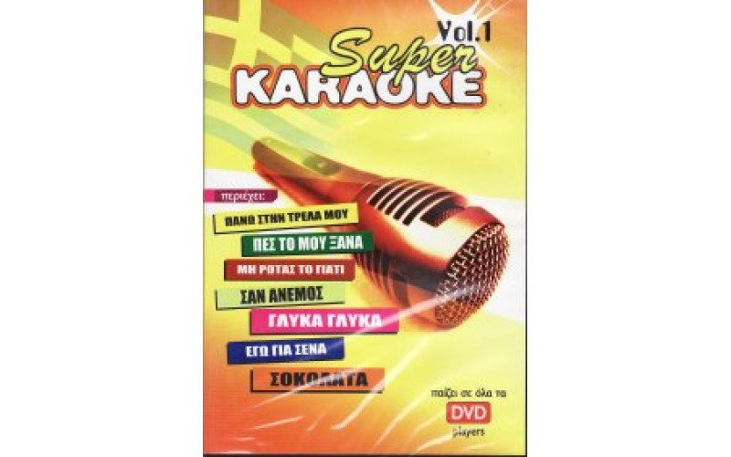 Super Karaoke Vol.1