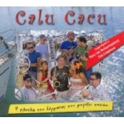 Calu Cacu - Η φλούδα του δέρματος σου μυρίζει κακάο