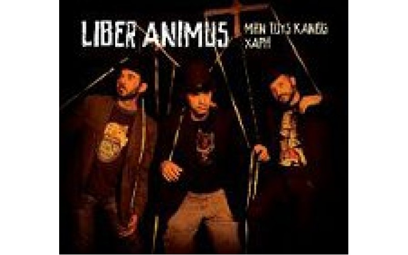 Liber Animus - Μην τους κάνεις χάρη