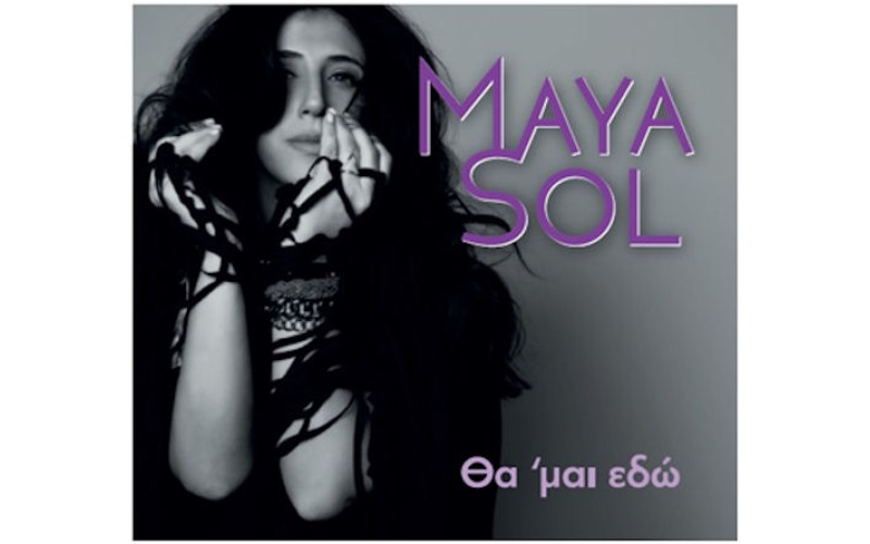 Maya Sol - Θα 'μαι εδώ