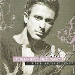 Χριστοφόρου Κωνσταντίνος - Best of 2003-2007