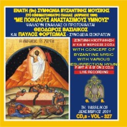 Βασιλικός Θεόδωρος - Ένατη συμφωνία βυζαντινής μουσικής στο Παλλάς με ποικίλους Αναστάσιμους ύμνους