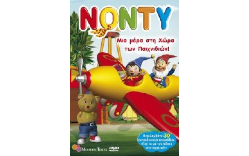 Νόντυ - Μια μέρα στη χώρα των παιχνιδιών