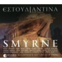 Εστουδιαντίνα - Smyrne