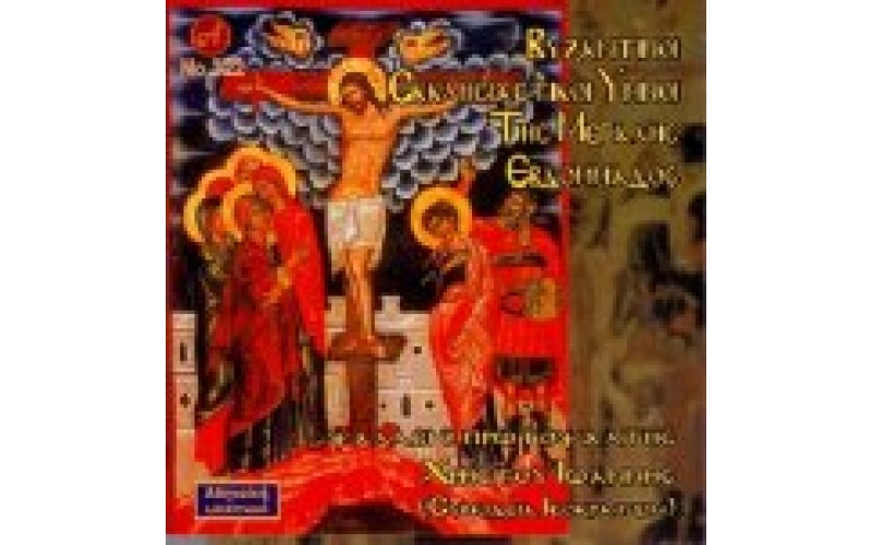 Βυζαντινοί εκκλησιαστικοί ύμνοι της Μεγάλης Εβδομάδος