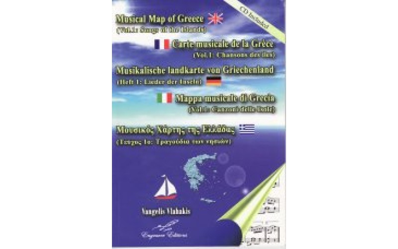 Μουσικός χάρτης της Ελλάδας (Τεύχος 1ο: Τραγούδια των νησιών)