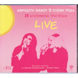 Μάνου Αφροδίτη & Ροδά Ελένη - 28 Αγαπημένα τραγούδια LIVE