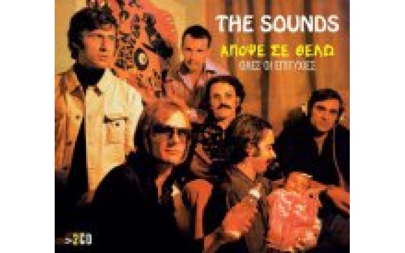 The Sounds - Απόψε σε θέλω