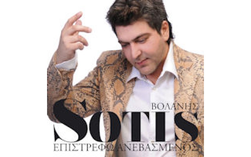 Βολάνης Sotis - Επιστρέφω ανεβασμένος