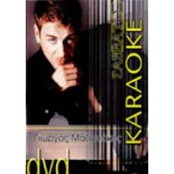 Μαζωνάκης Γιώργος - Karaoke DVD