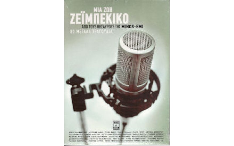 Μια ζωή ζειμπέκικο / 80 Μεγάλα τραγούδια από τους θυσαυρούς της MINOS/EMI