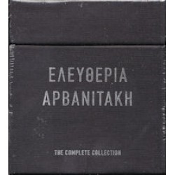 Αρβανιτάκη Ελευθερία - The complete collection