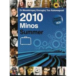 Minos 2010 Summer