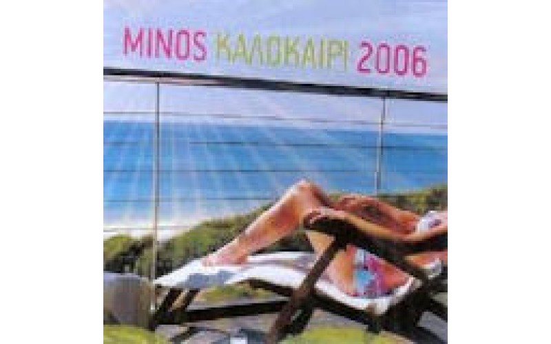 Minos 2006 (Καλοκαίρι)