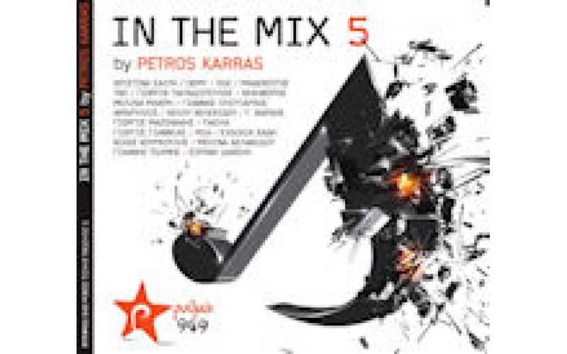 In The Mix 5 by Petros Karras
