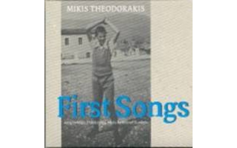 Θεοδωράκης Μίκης - First songs