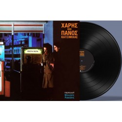 Κατσιμίχας Χάρης και Πάνος - Ζεστά ποτά (LP Βινύλιο)