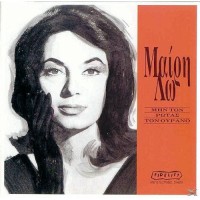 Λω Μαίρη - Μην ρωτάς τον ουρανό