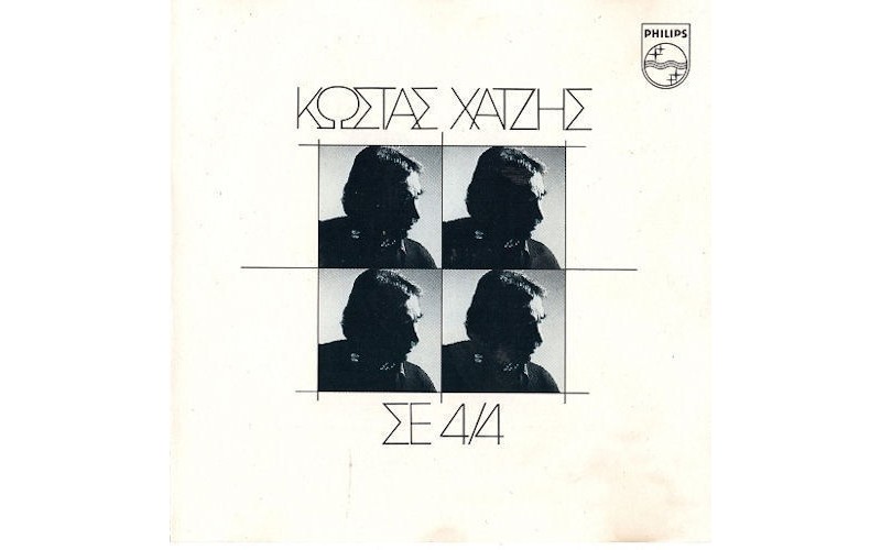 Χατζής Κώστας - Σε 4/4