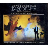 Σαββόπουλος Διονύσης – Σαββόραμμα (Deluxe Edition)