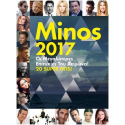 Minos 2017 Χειμώνας