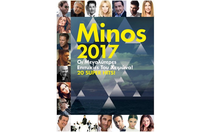 Minos 2017 Χειμώνας