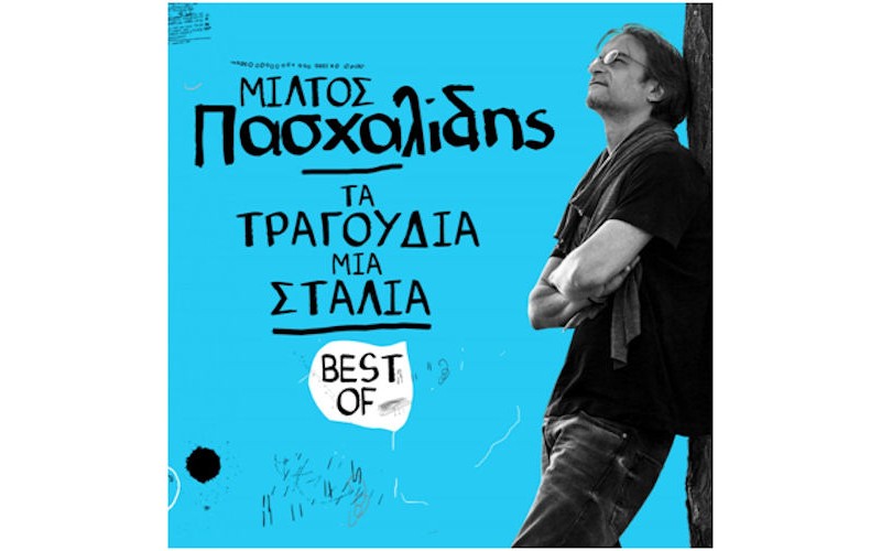 Πασχαλίδης Μίλτος - Τα τραγούδια μια σταλιά / Best of 