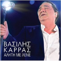 Καρράς Βασίλης - Αλήτη με λένε