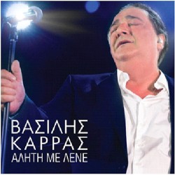 Καρράς Βασίλης - Αλήτη με λένε