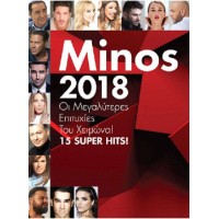 Minos 2018 Χειμώνας