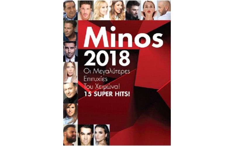 Minos 2018 Χειμώνας