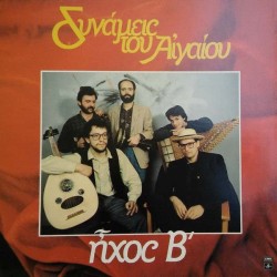 Δυνάμεις του Αιγαίου - Ηχος δεύετρος