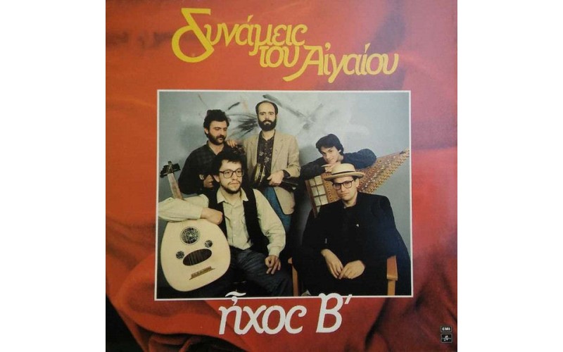 Δυνάμεις του Αιγαίου - Ηχος δεύετρος