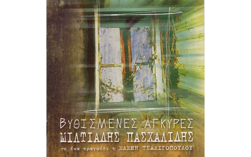 Πασχαλίδης  Μιλτιάδης - Βυθισμένες άγκυρες