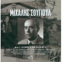 Σουγιούλ Μιχάλης - Πάμε... σαν άλλοτε Νο1