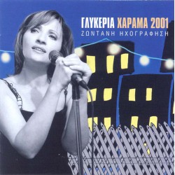 Γλυκερία - Χάραμα 2001