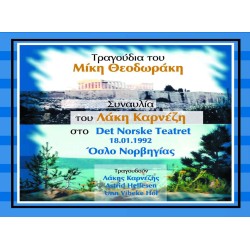 Καρνέζης Λάκης / Astrid Hellesen / Unn Vibele Hol - Τραγούδια του Μίκη Θεοδωράκη / Συναυλία στο Det Norske Teatret