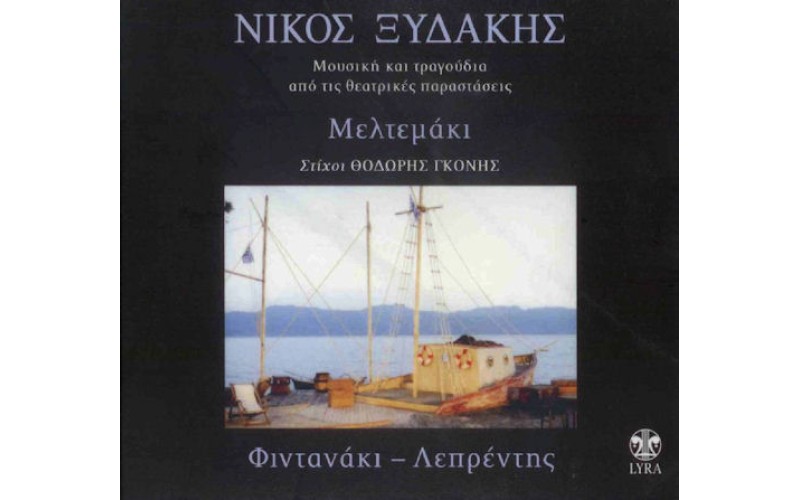 Ξυδάκης Νίκος - Μελτεμάκι Φυντανάκι Λεπρέντης