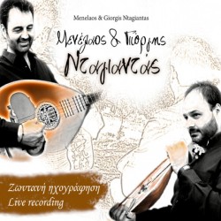 Νταγιαντάς Μενέλαος & Γιώργης - Ζωντανή ηχογράφηση